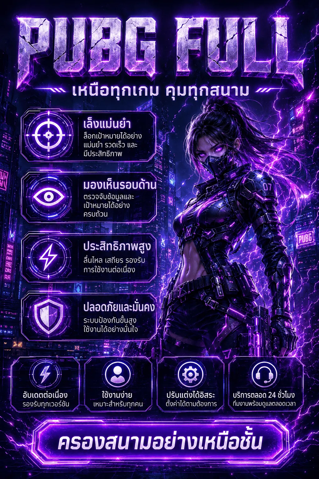 [ PYBG ] ล็อคเป้า • มองผู้เล่น • มองระเบิด